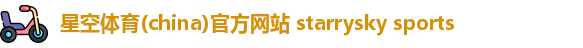 星空体育